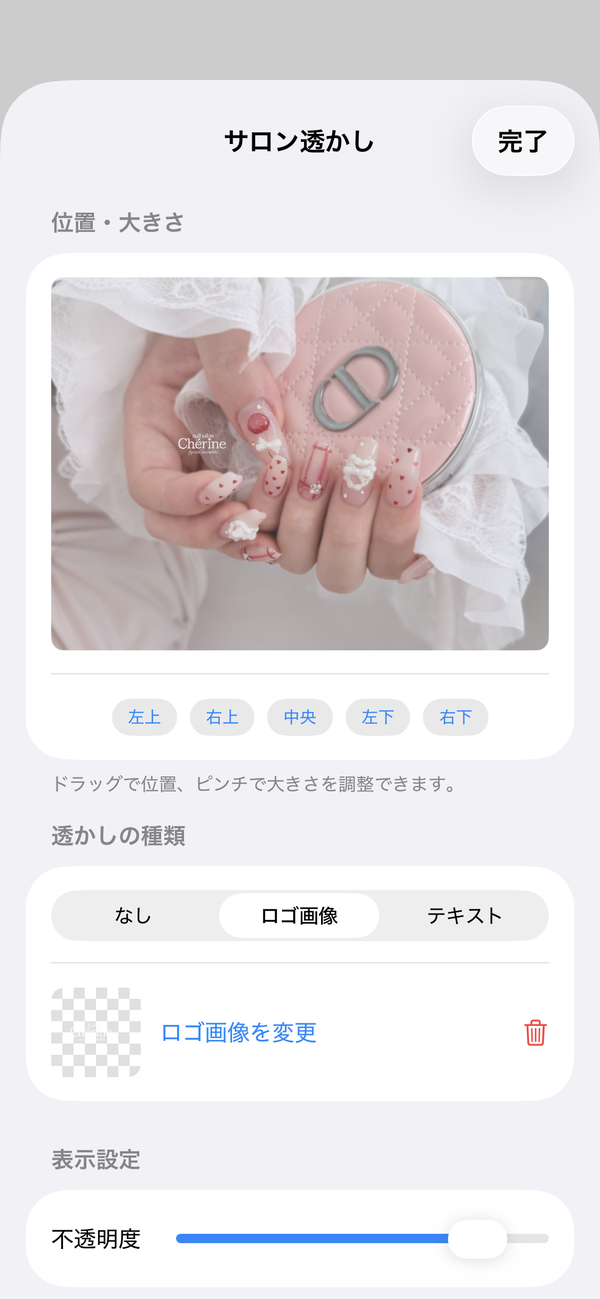 サロンのロゴを透かしとして配置する画面